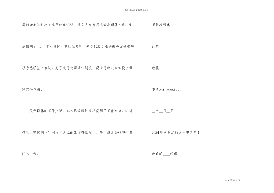 2024职员简单的调休申请单_第3页