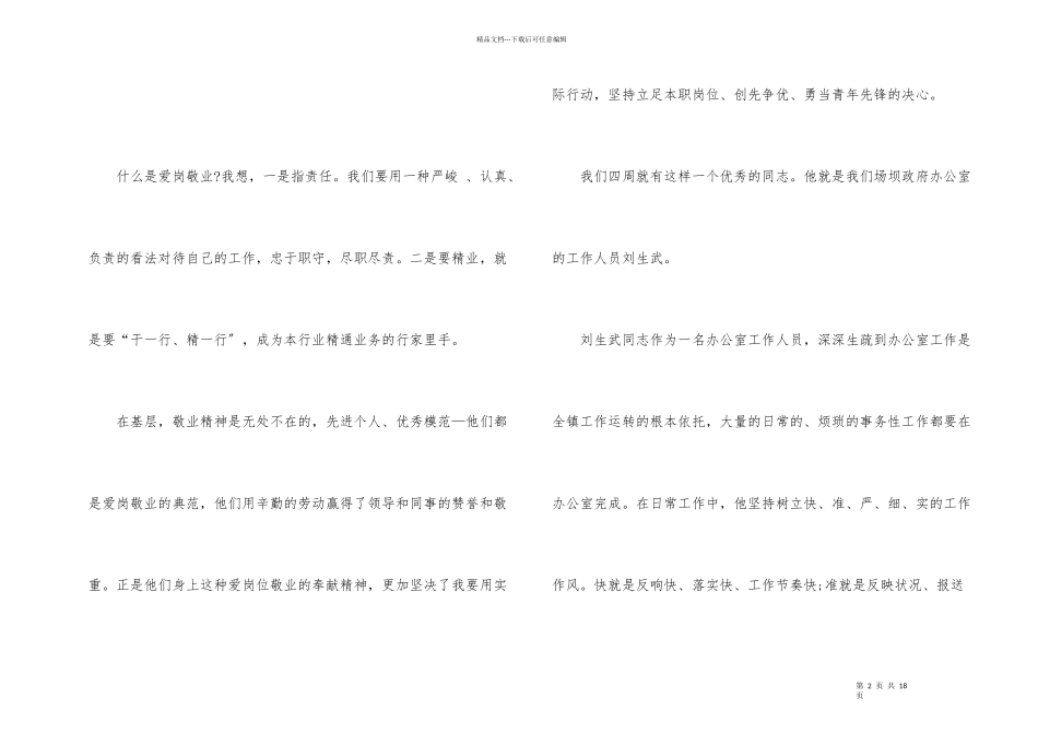 2024职工爱岗敬业专题演讲稿_第2页