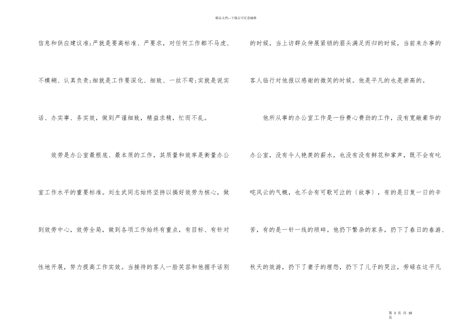 2024职工爱岗敬业专题演讲稿_第3页