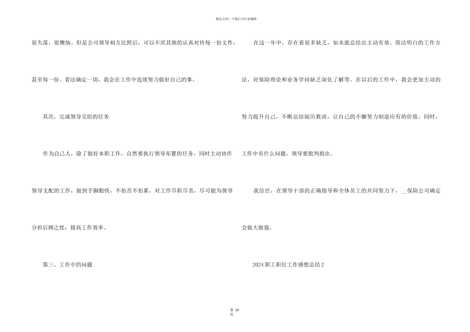 2024职工职位工作感想总结_第2页