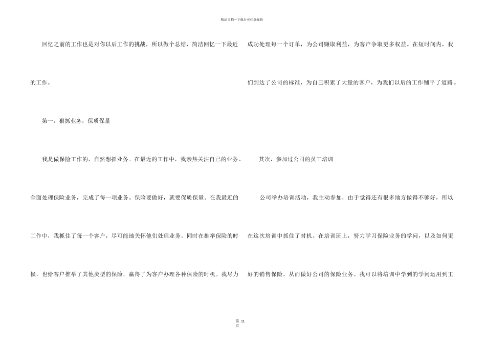 2024职工职位工作感想总结_第3页