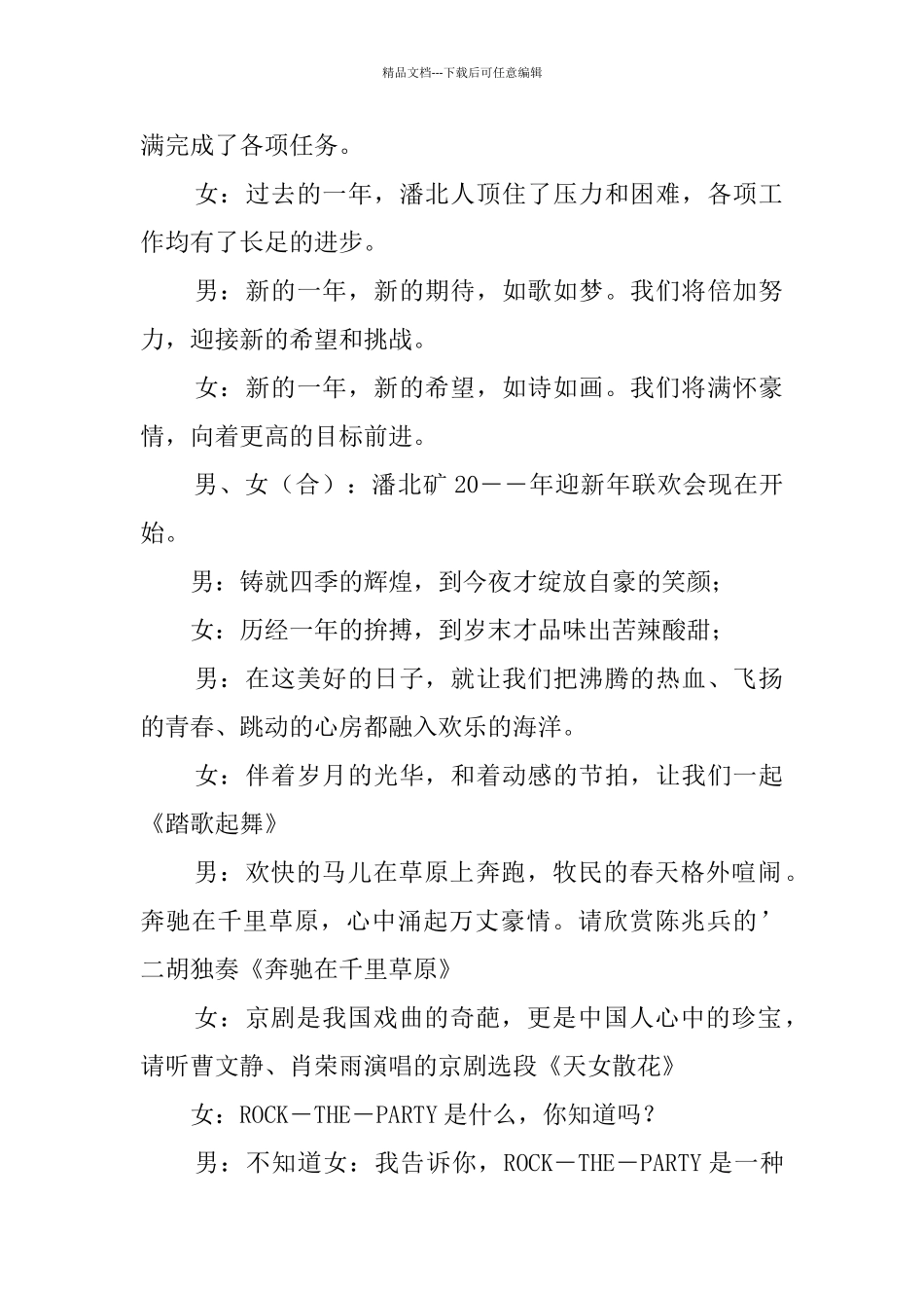 2024职工迎新年联欢会主持词_第2页