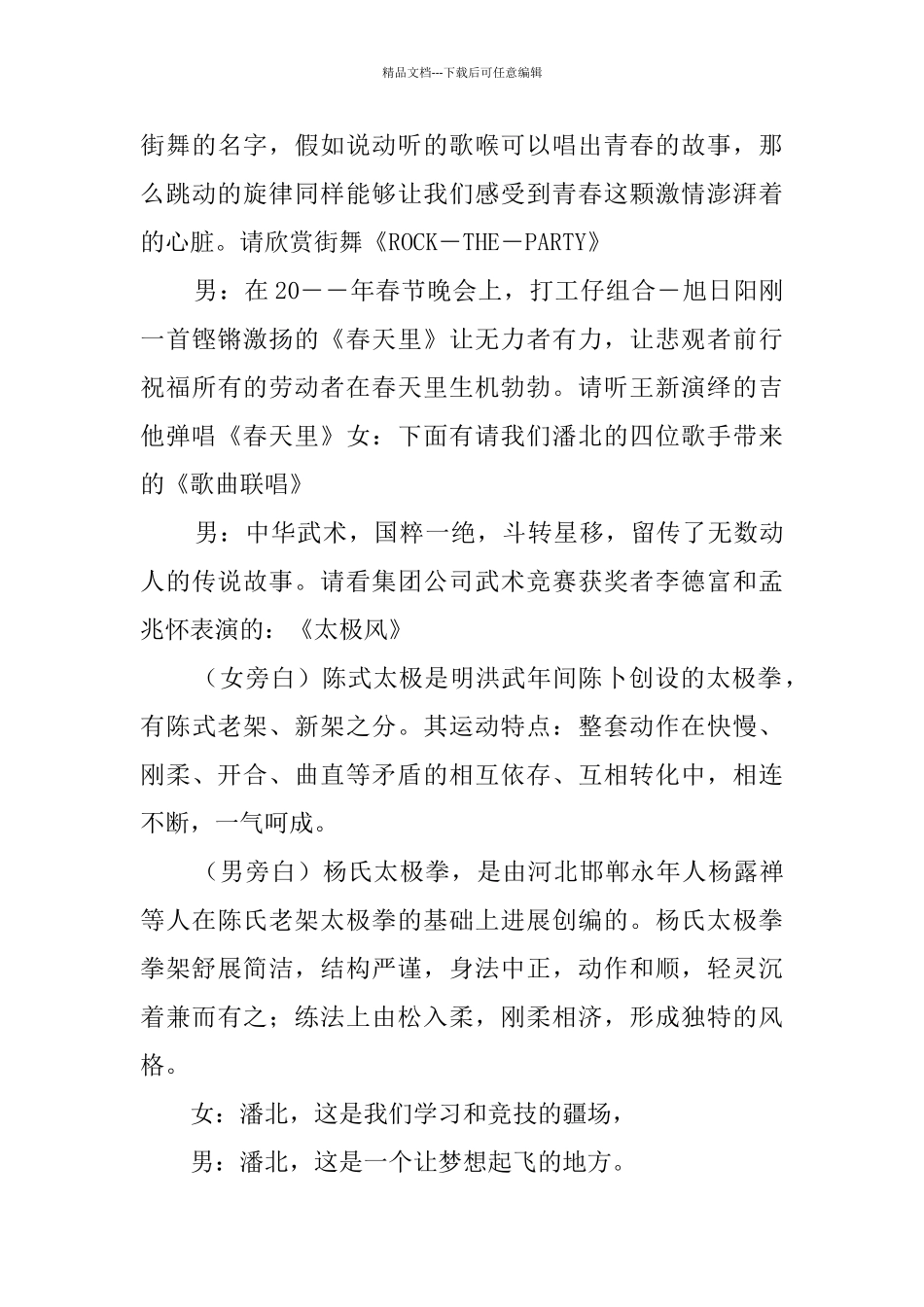 2024职工迎新年联欢会主持词_第3页