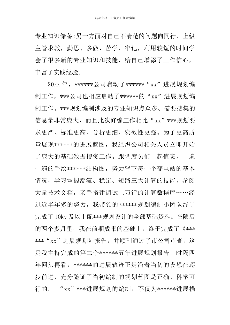 2024职称技术年终个人工作总结_第2页