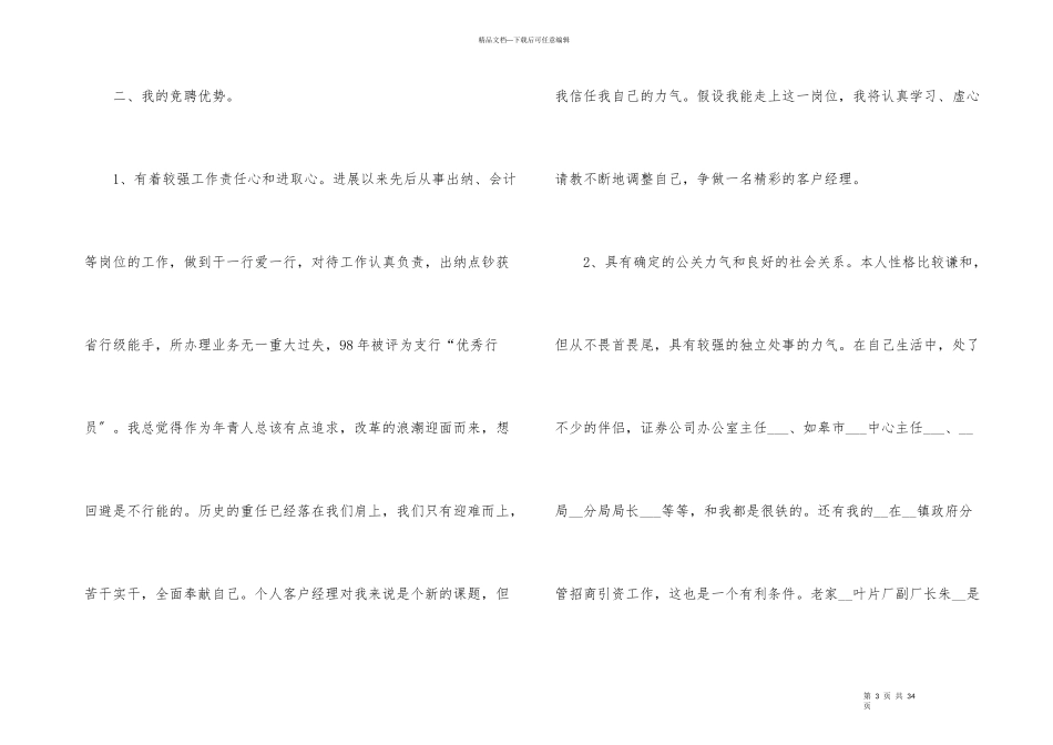 2024职员竞聘上岗演讲稿模板_第3页