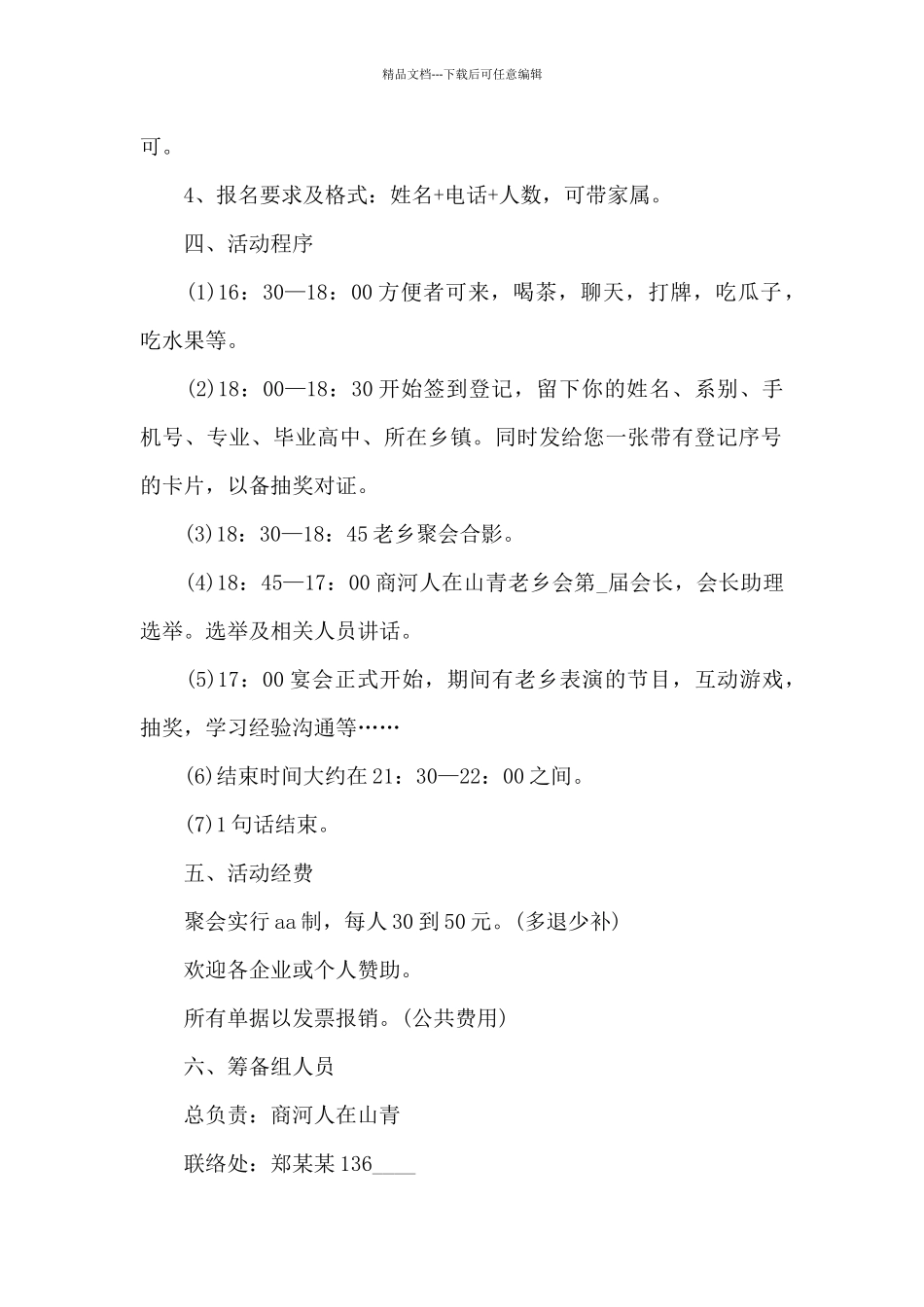 2024联谊的活动策划方案_第2页