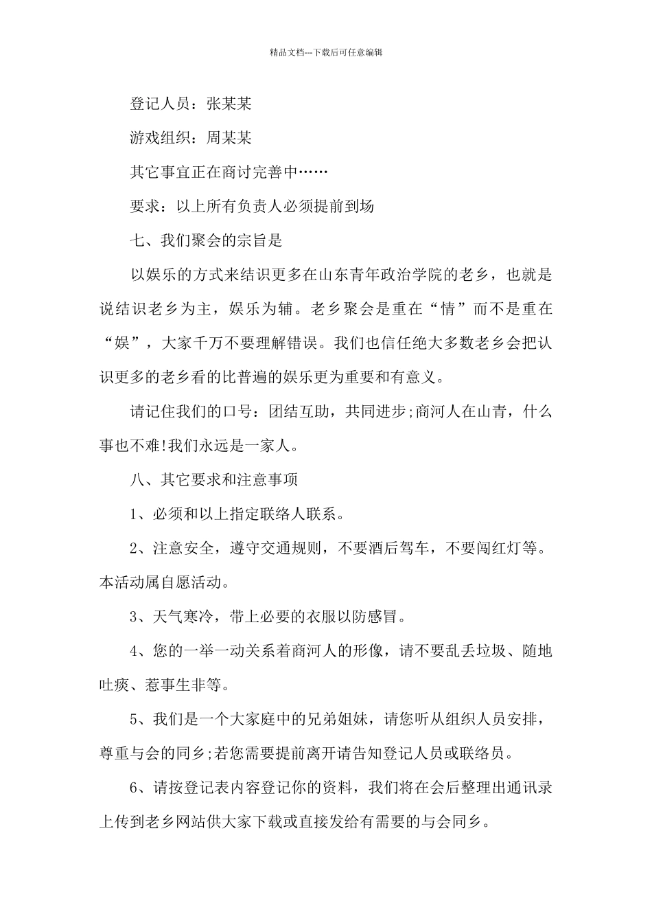 2024联谊的活动策划方案_第3页