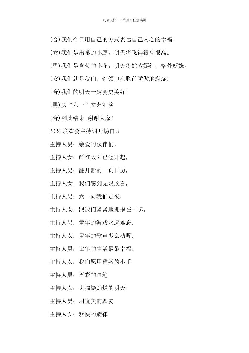 2024联欢会主持词开场白_第2页