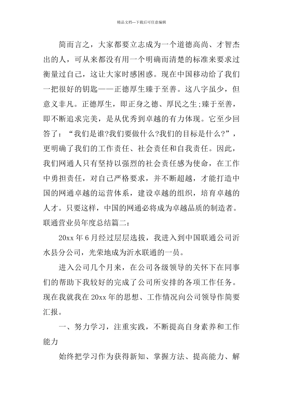 2024联通营业员年度总结_第2页