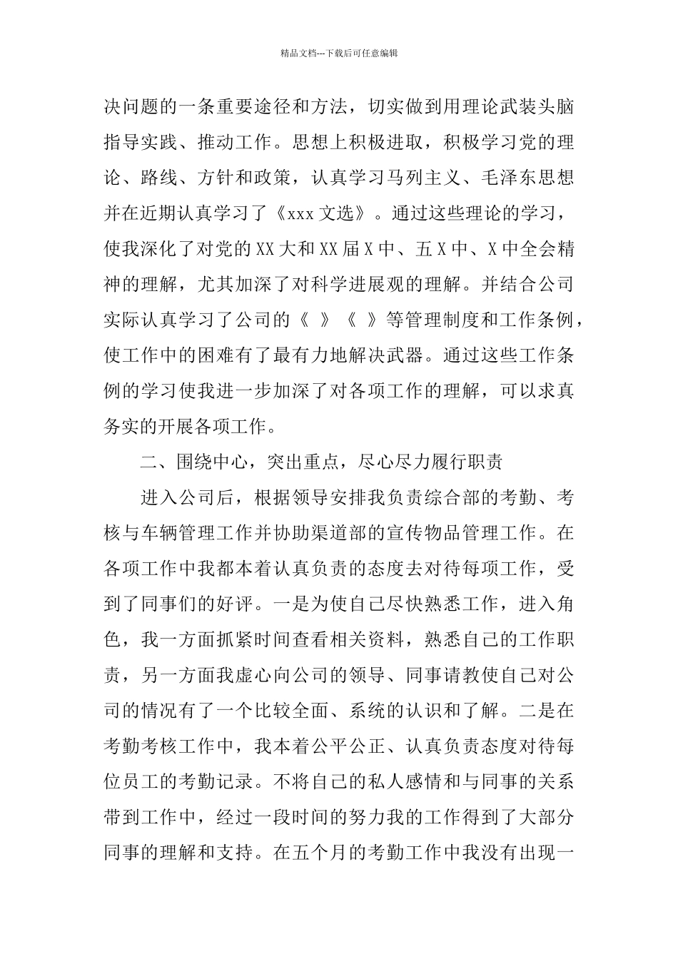 2024联通营业员年度总结_第3页