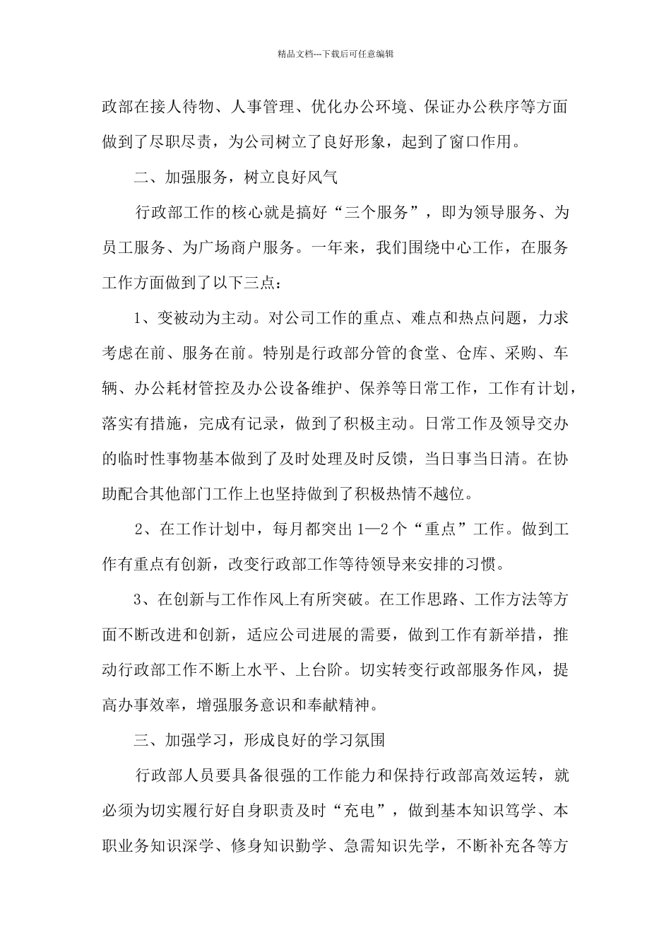 2024职工个人在岗工作感想总结_第2页