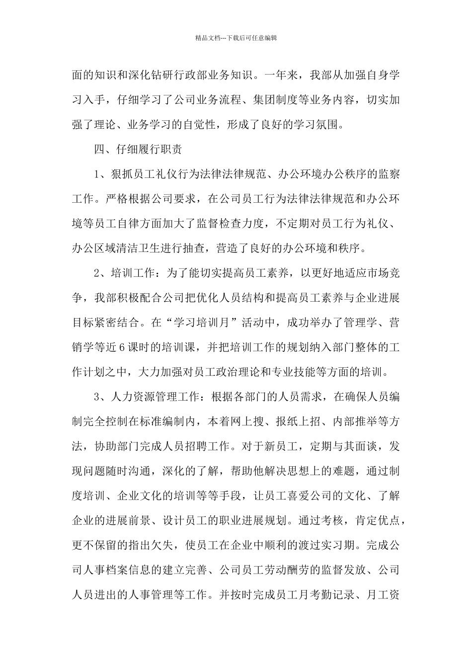 2024职工个人在岗工作感想总结_第3页