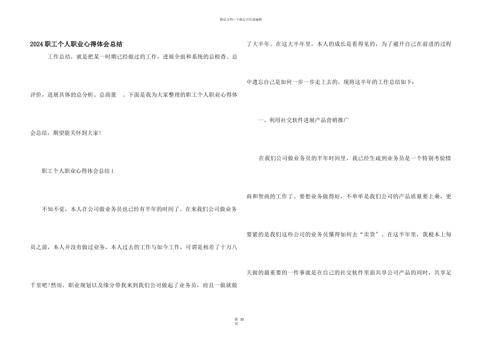 2024职工个人职业心得体会总结_第1页