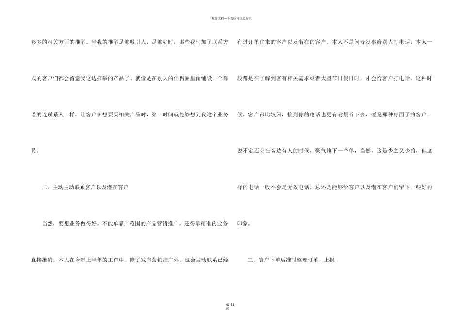 2024职工个人职业心得体会总结_第2页