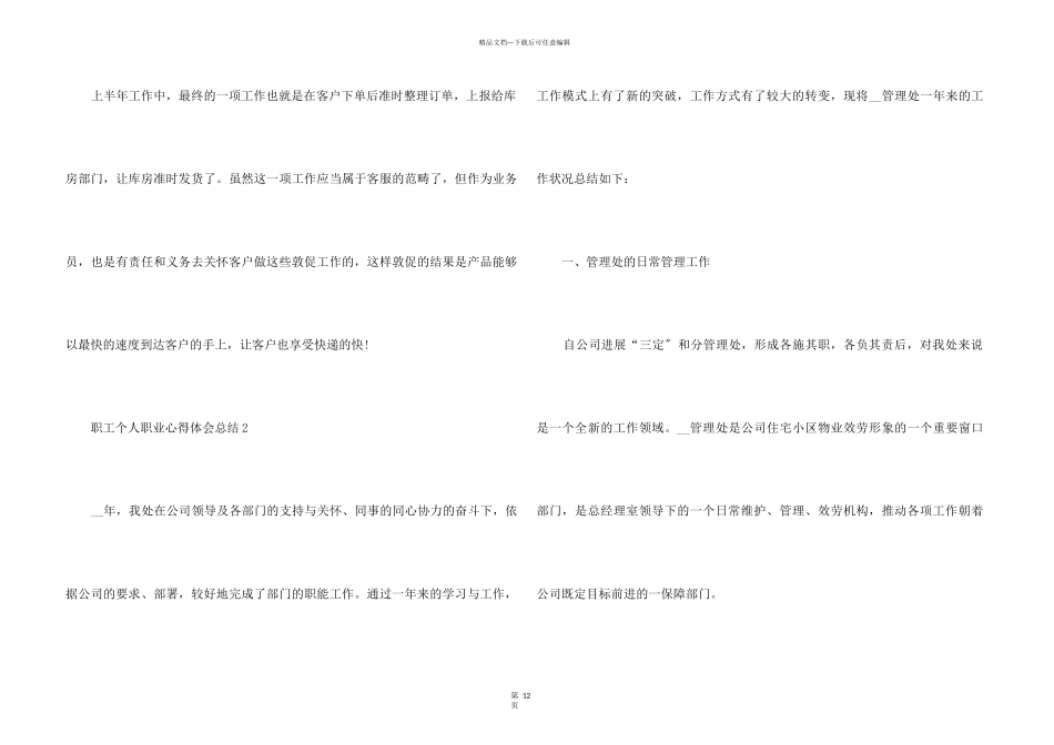 2024职工个人职业心得体会总结_第3页