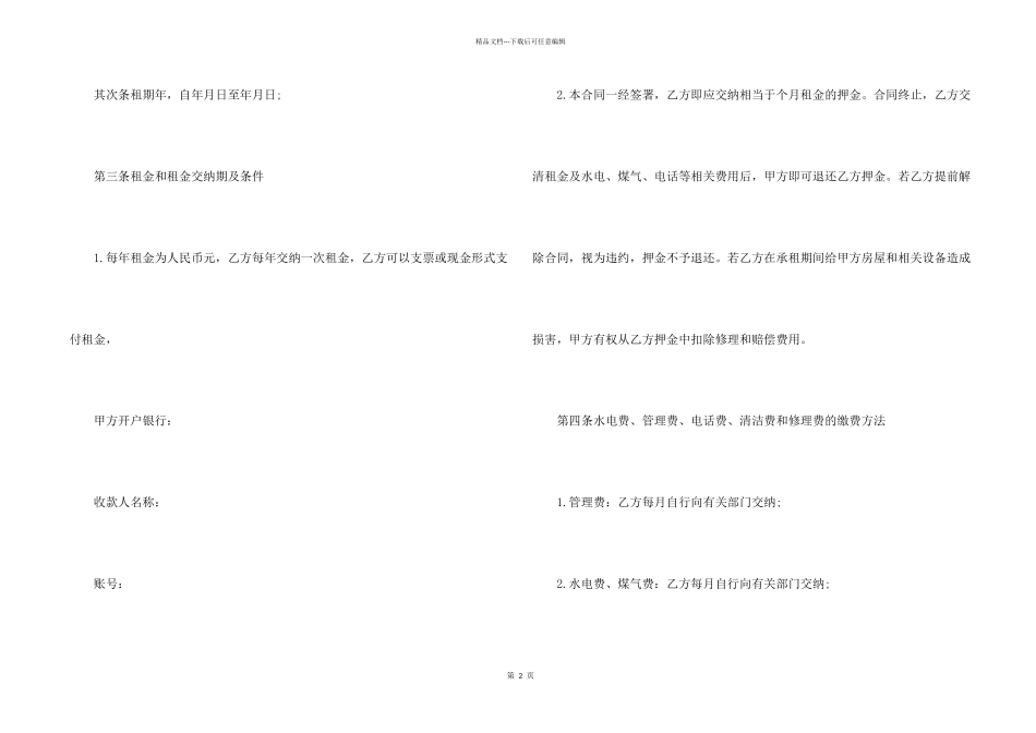 2024肇庆店铺出租合同文本_第2页