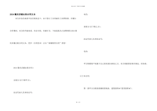 2024肇庆店铺出租合同文本
