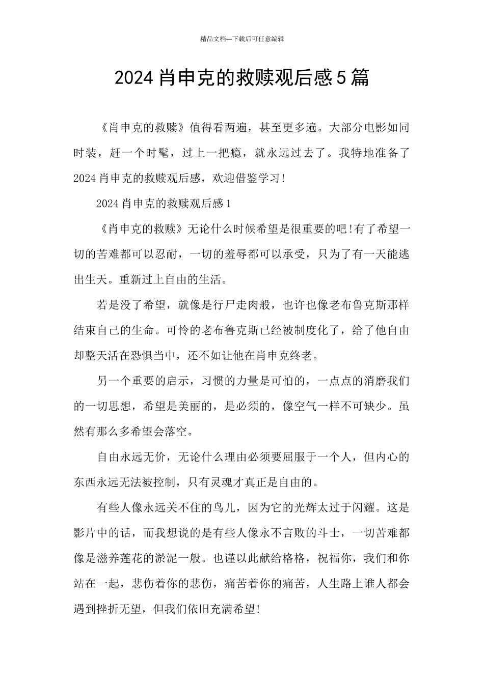 2024肖申克的救赎观后感5篇_第1页