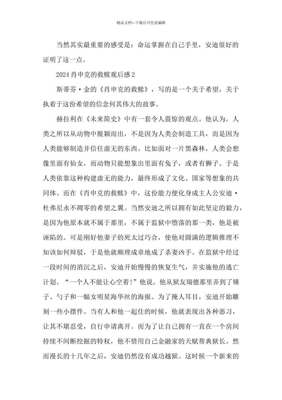 2024肖申克的救赎观后感5篇_第2页