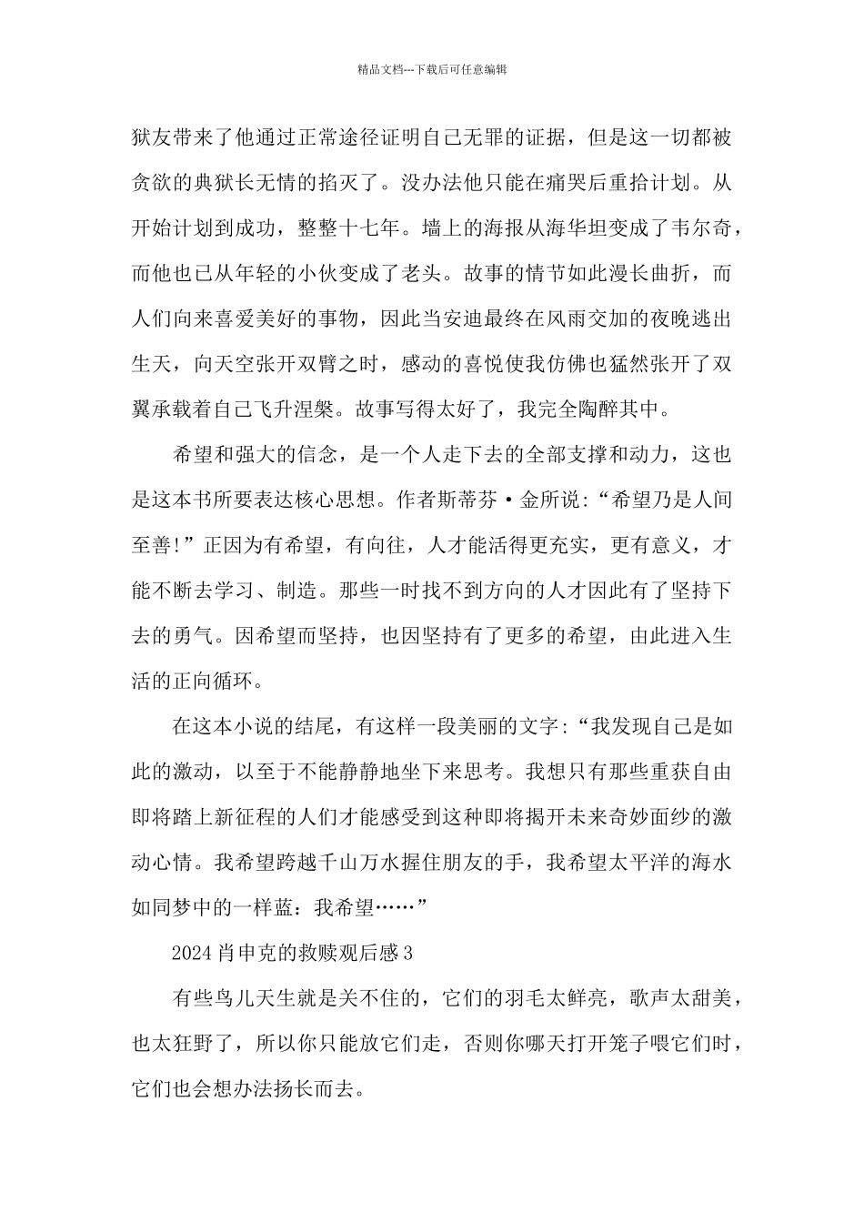 2024肖申克的救赎观后感5篇_第3页