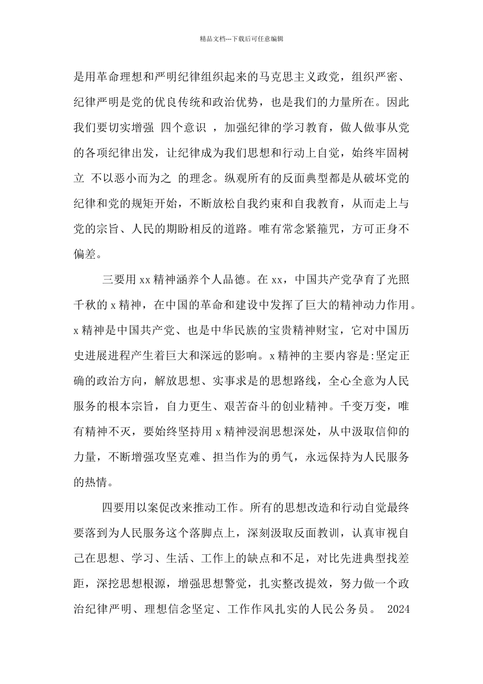 2024肃清流毒影响心得体会选集三篇_第3页