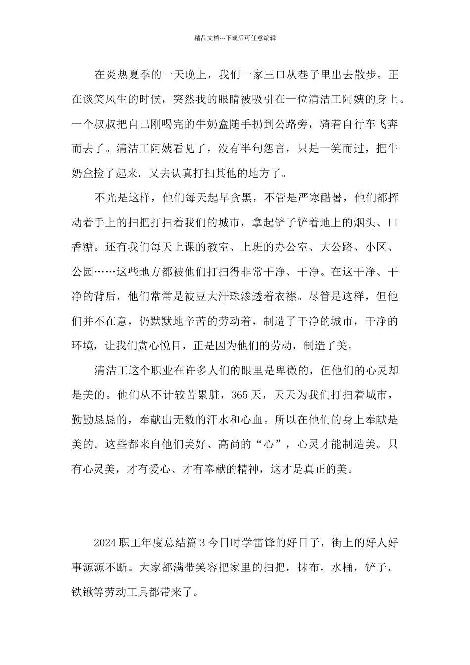 2024职工年度总结5篇_第2页