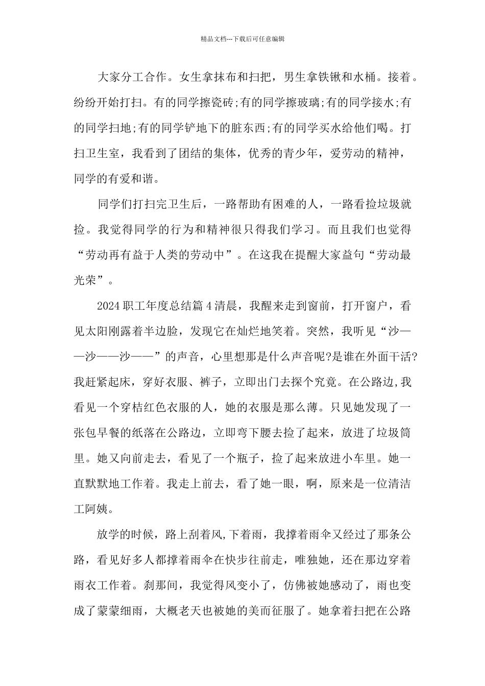 2024职工年度总结5篇_第3页