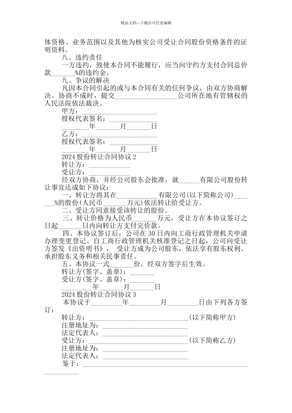 2024股份转让合同协议范本_第2页