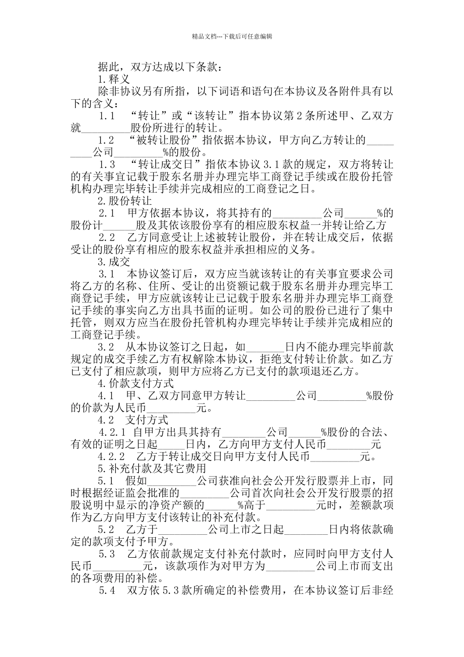 2024股份转让合同协议范本_第3页