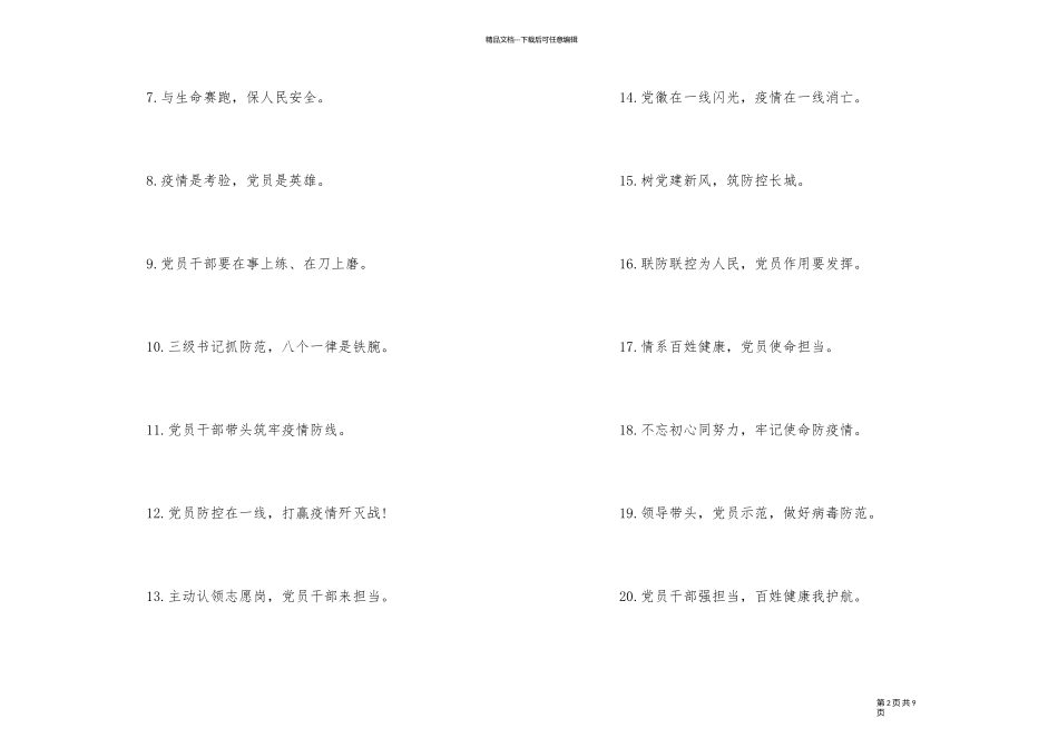 2024肺炎疫情防控宣传标语_第2页