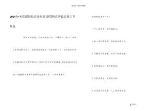 2024肺炎疫情防控宣传标语