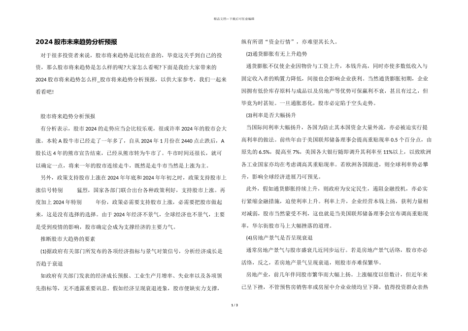 2024股市未来趋势分析预测_第1页