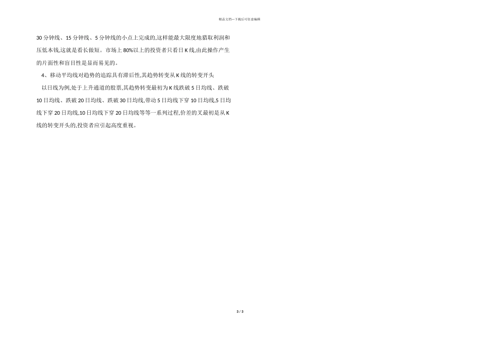 2024股市未来趋势分析预测_第3页