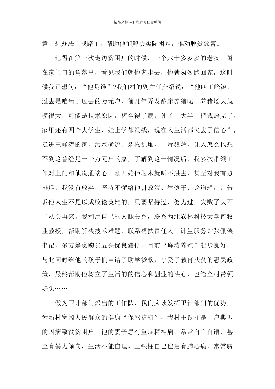 2024脱贫攻坚个人典型事迹范本共五篇_第2页