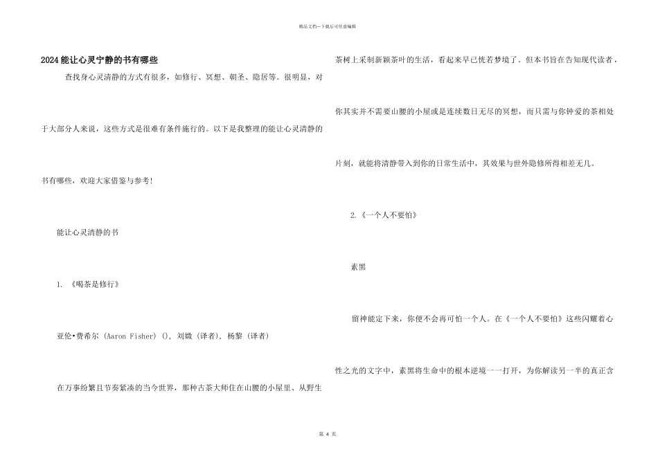 2024能让心灵平静的书有哪些_第1页