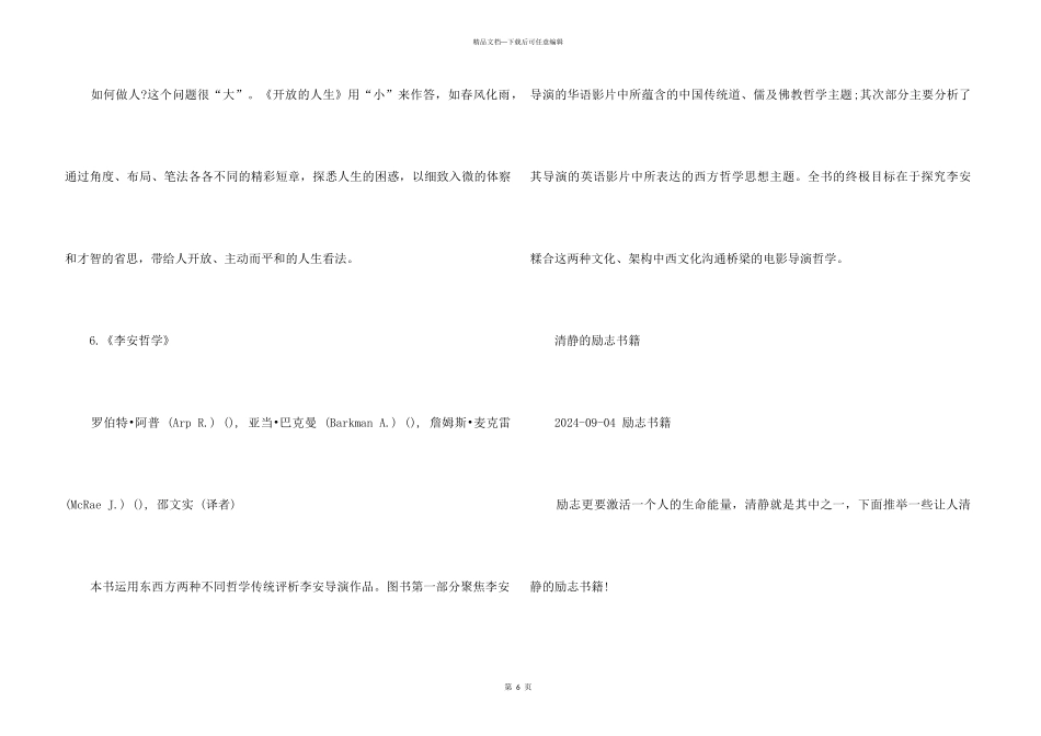 2024能让心灵平静的书有哪些_第3页