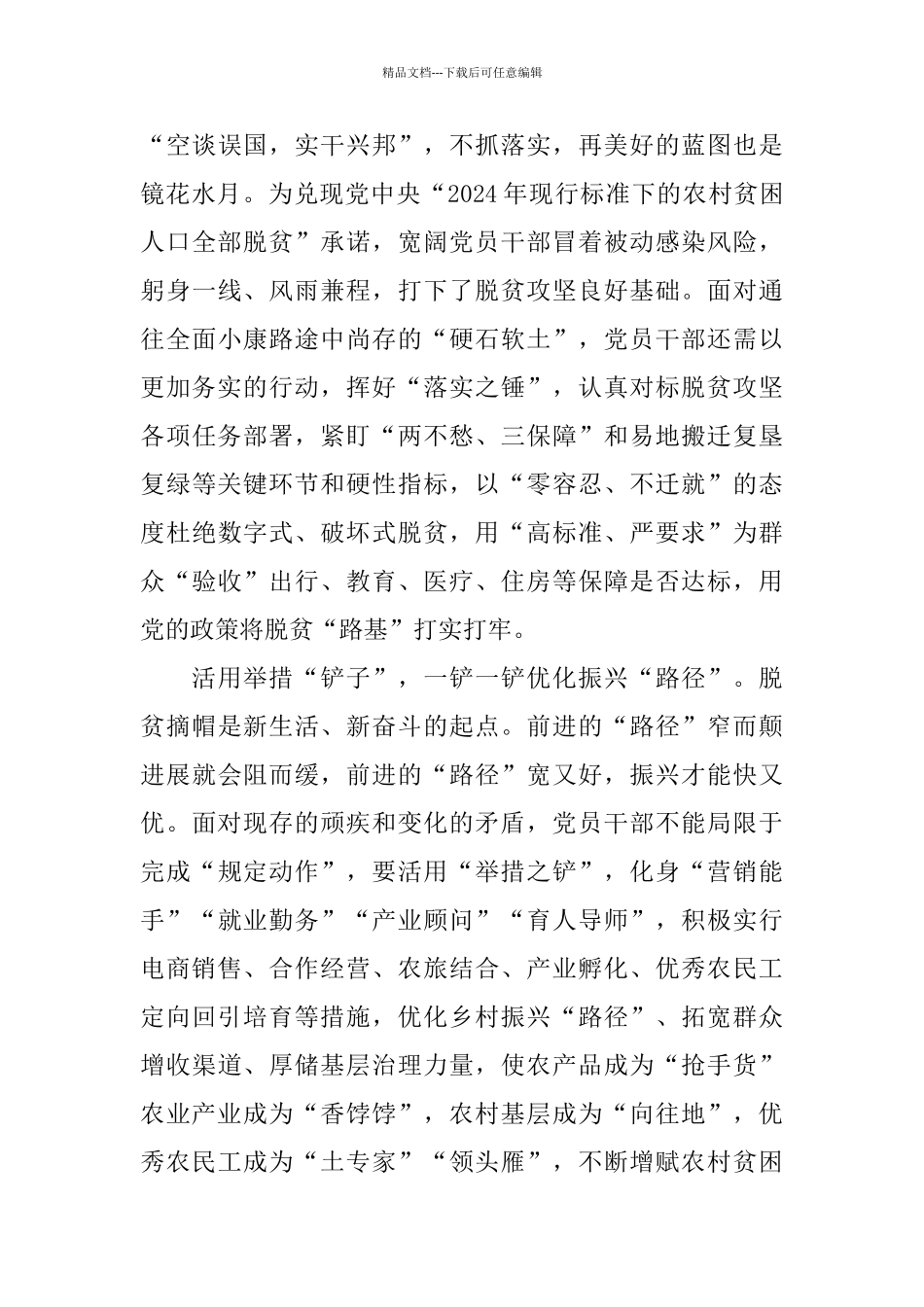 2024脱贫攻坚个人心得体会范文800字5篇_第3页