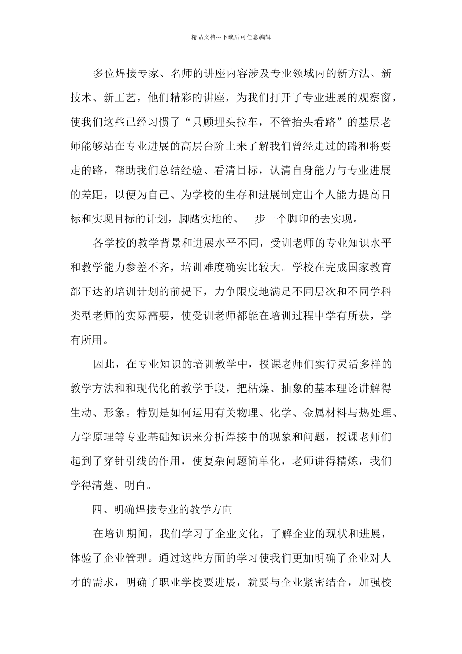 2024职校教师工作总结_第2页