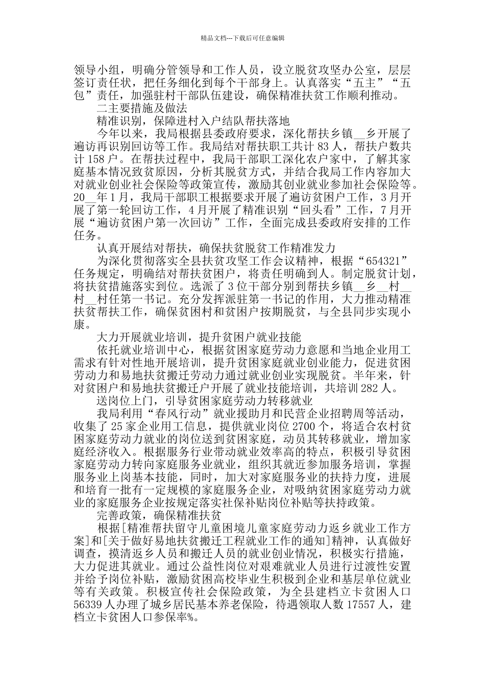 2024脱贫攻坚工作总结党员_第3页