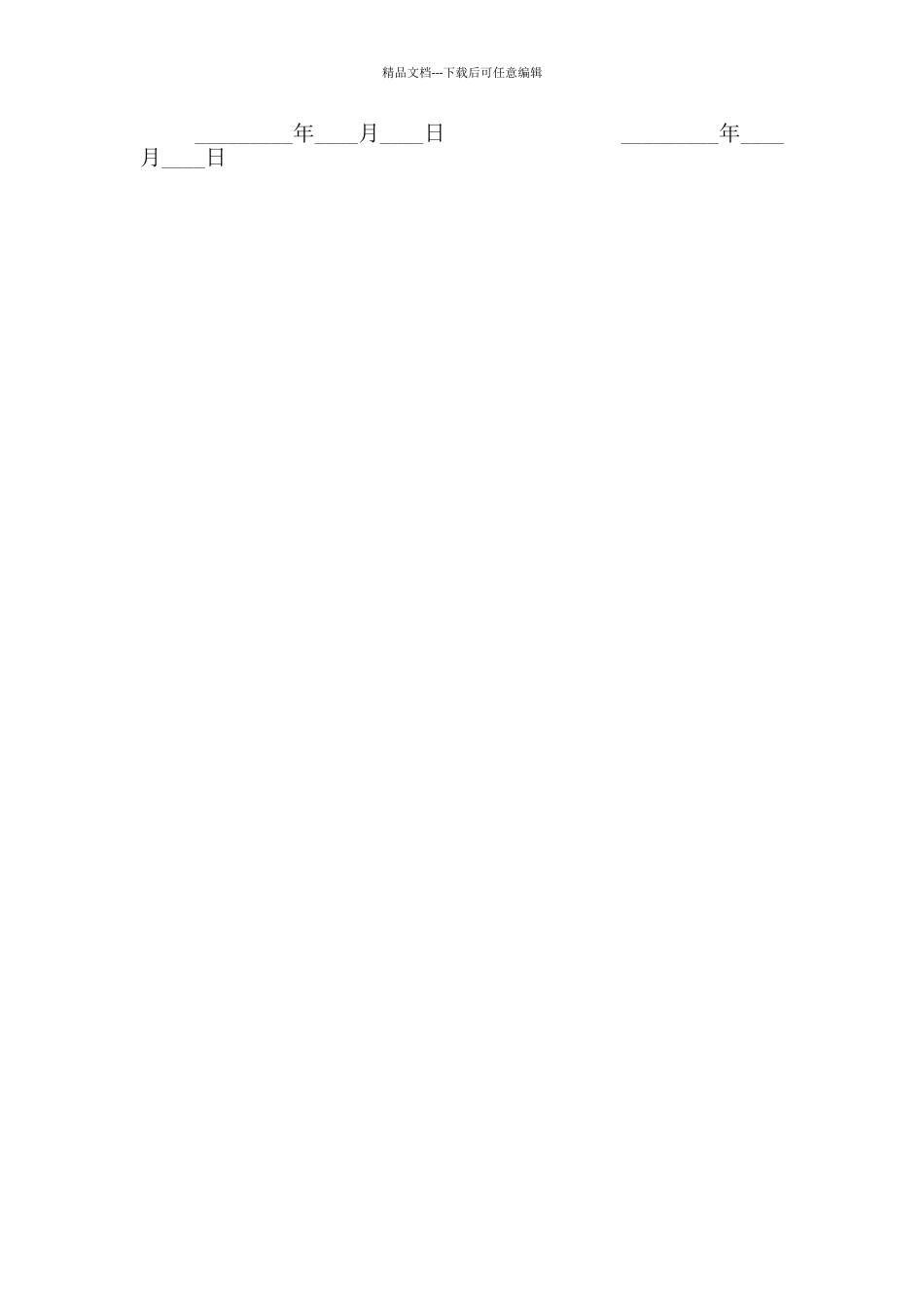 2024股东投资协议范本_第2页