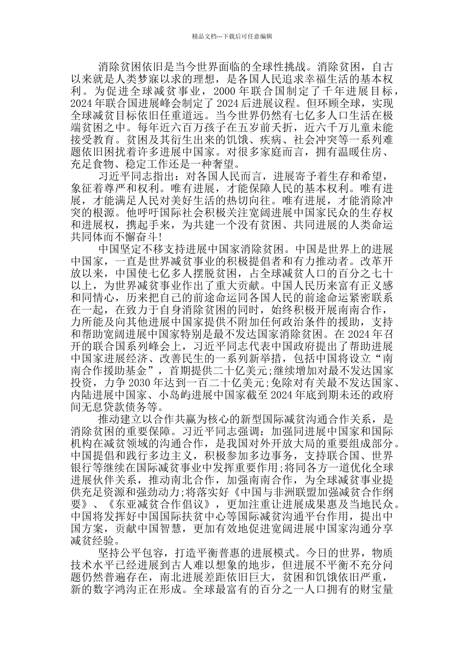 2024脱贫攻坚心得感悟五篇范文_第2页