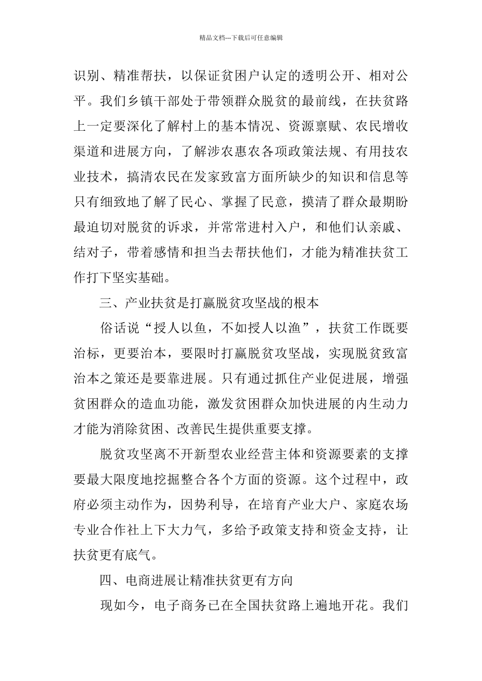 2024脱贫攻坚心得体会和认识5篇范文_第2页