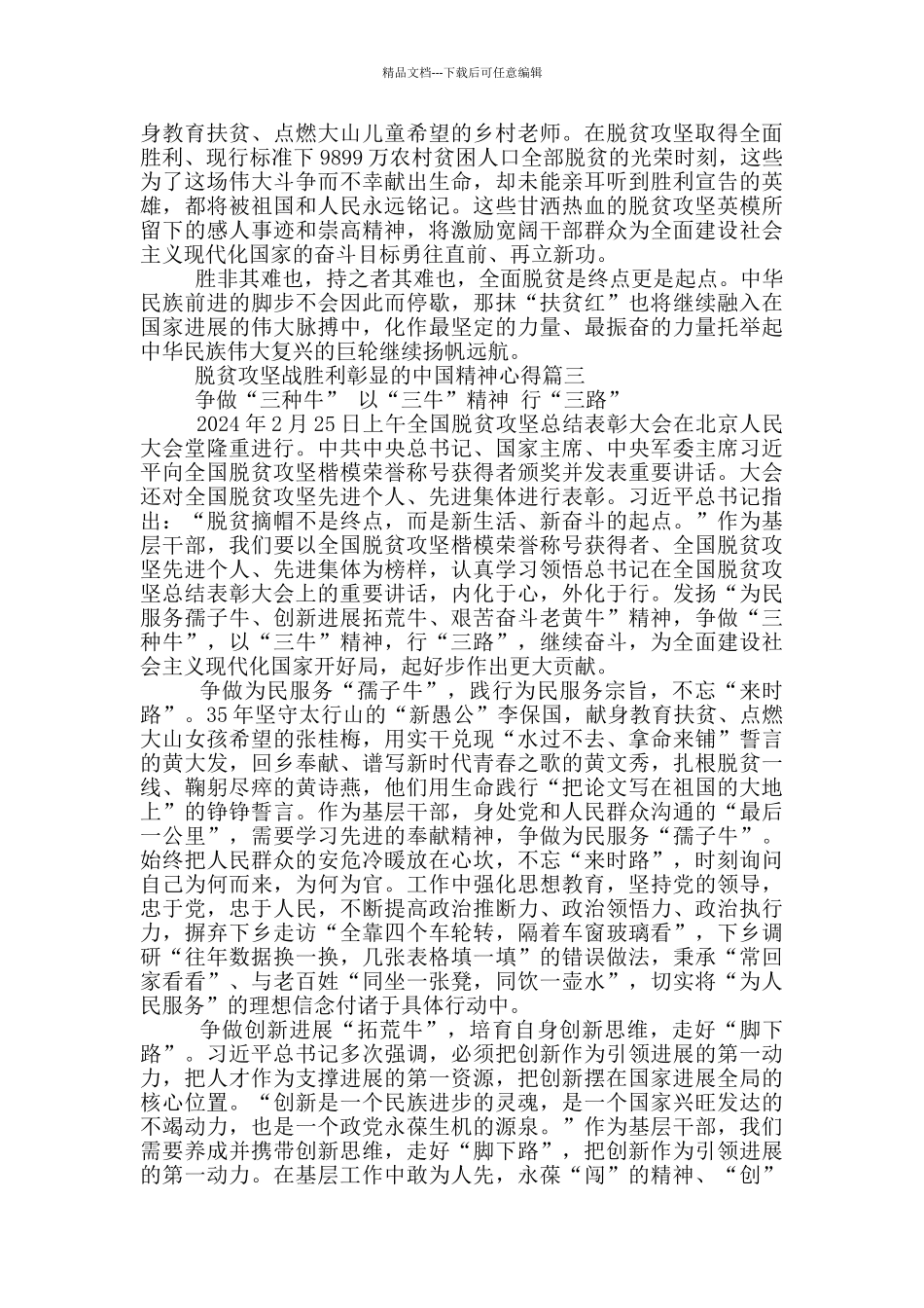 2024脱贫攻坚战胜利彰显的中国精神心得体会_第3页