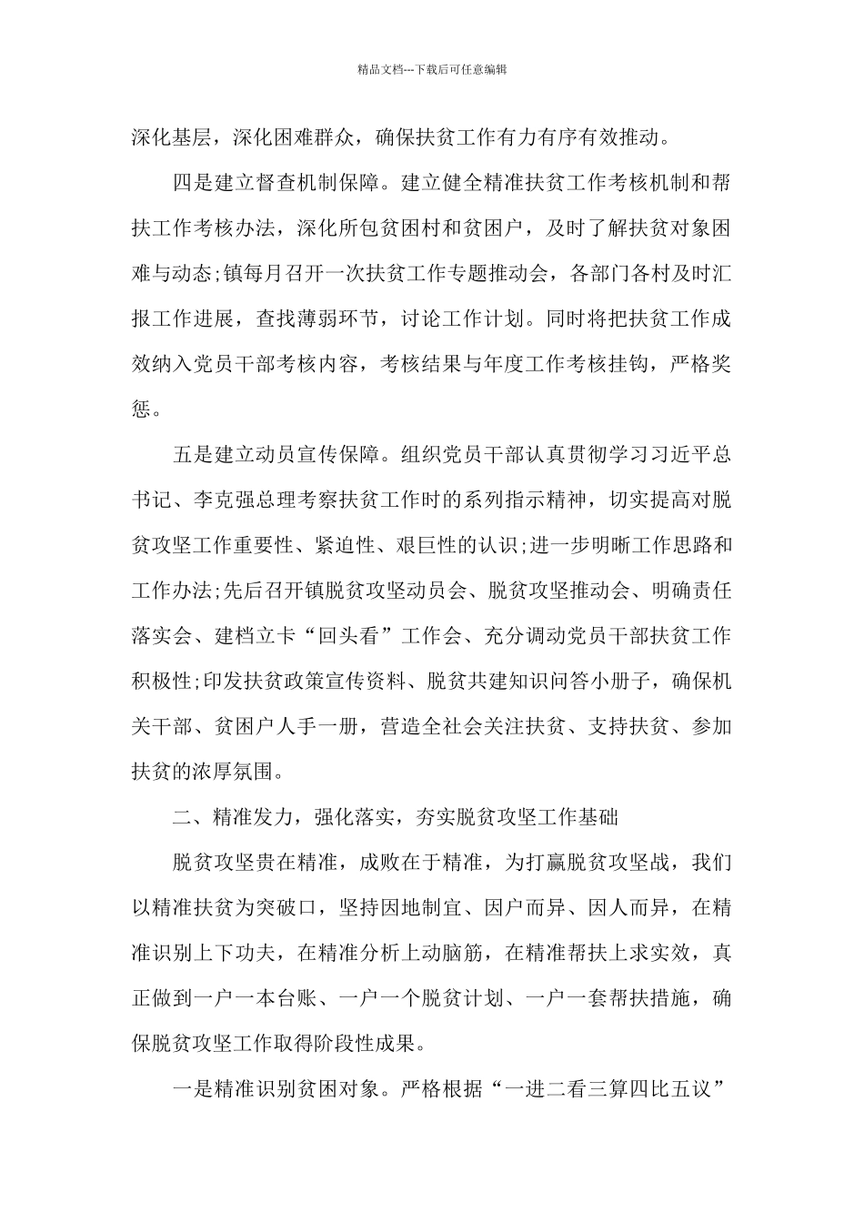 2024脱贫攻坚成果总结三篇_第2页