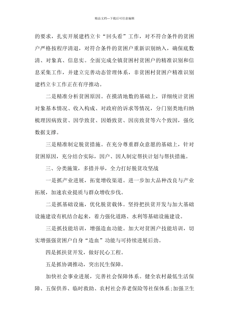 2024脱贫攻坚成果总结三篇_第3页