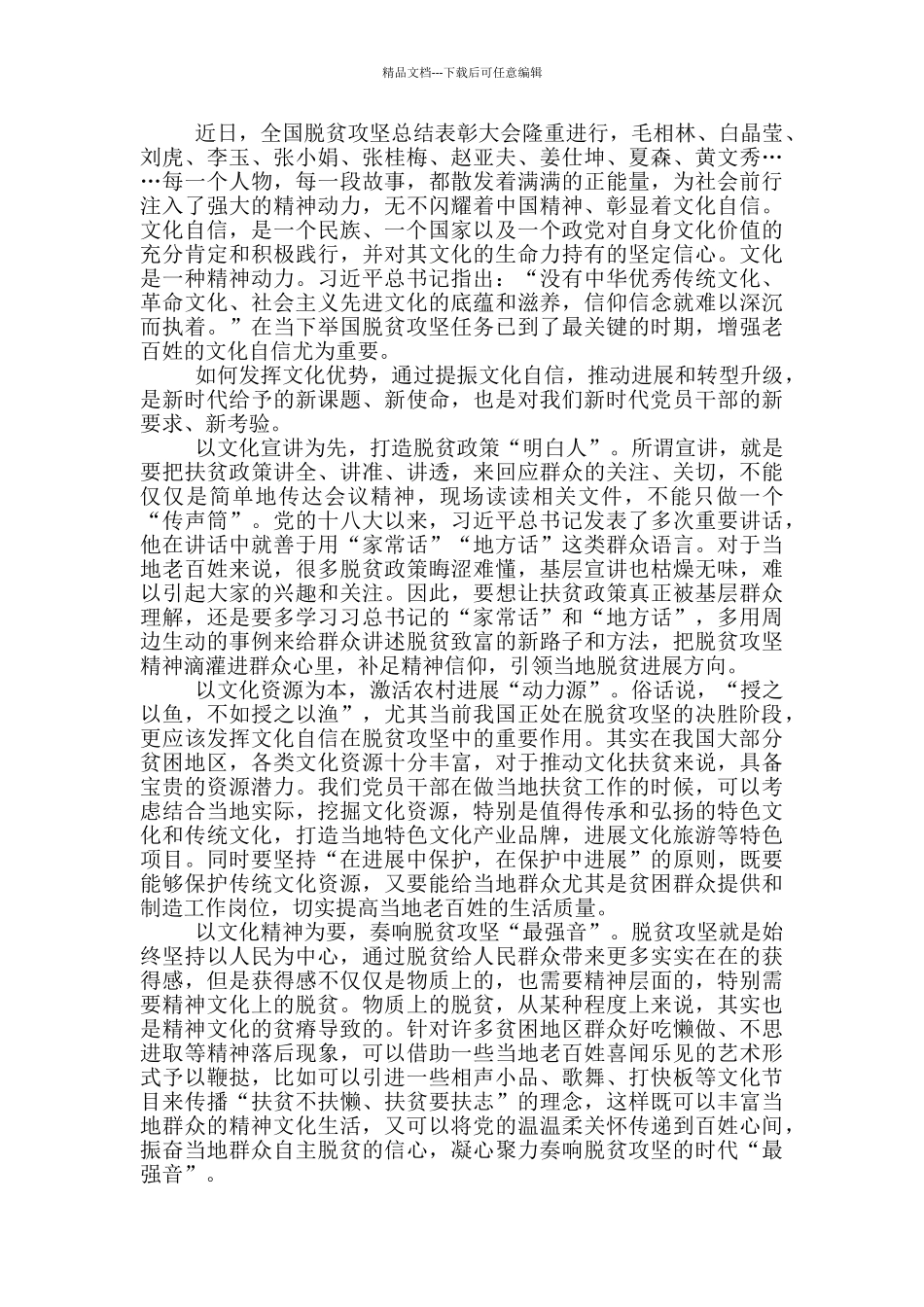 2024脱贫攻坚精神学习心得体会1000字范文_第3页