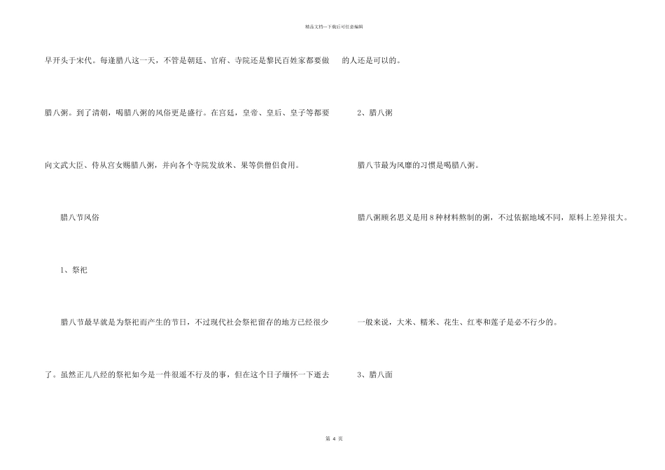 2024腊八节的来历和习俗_第2页