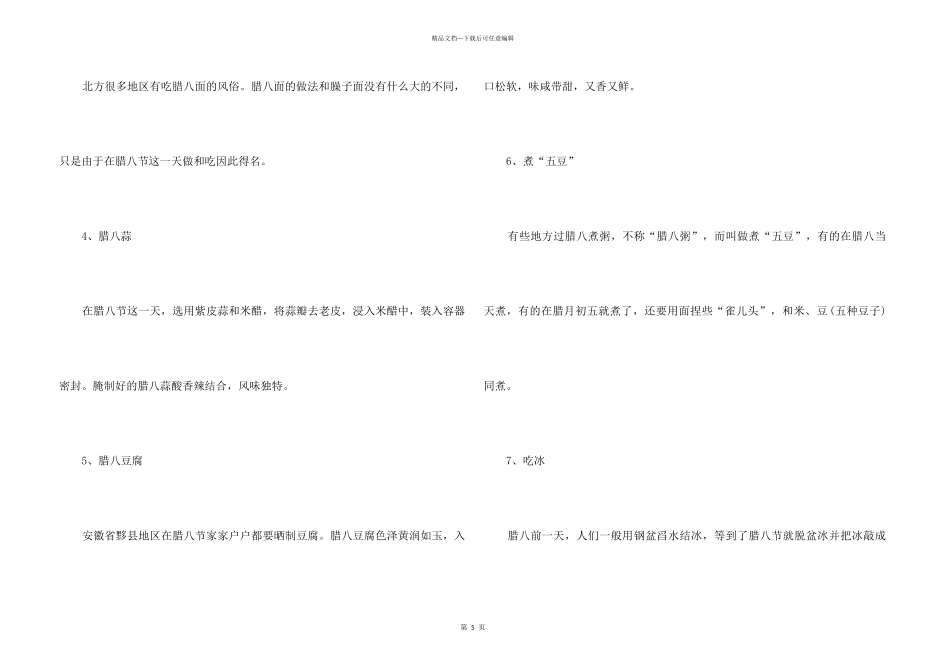 2024腊八节的来历和习俗_第3页