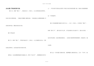 2024腊八节的来历和习俗