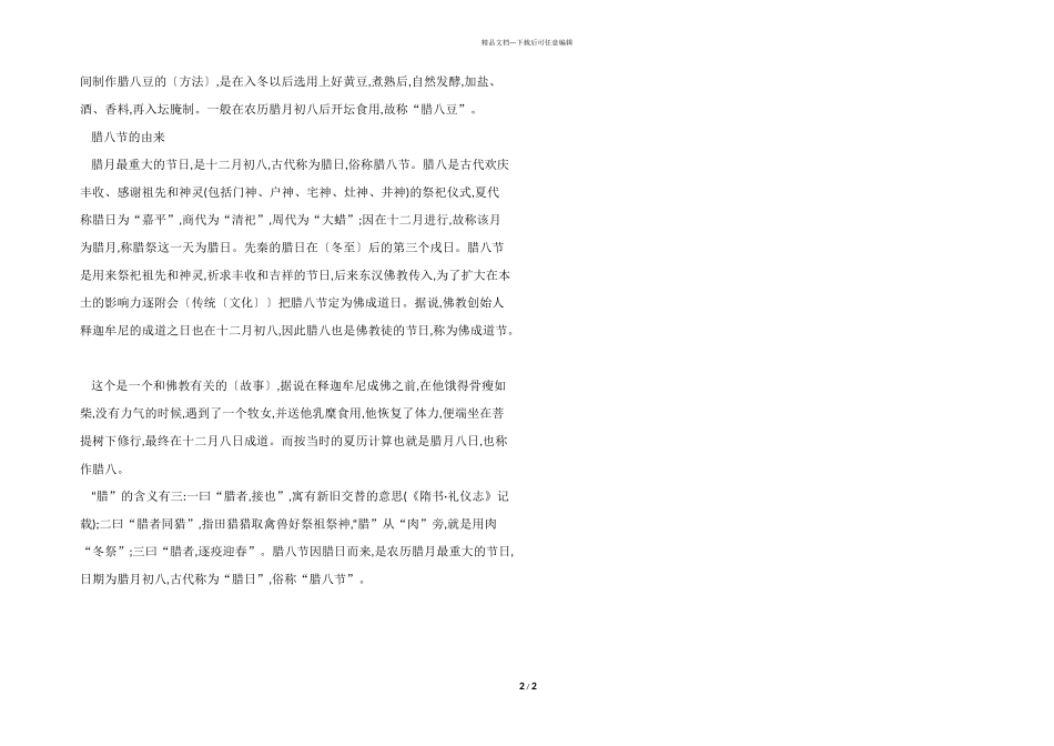 2024腊八节的传统风俗活动_第2页